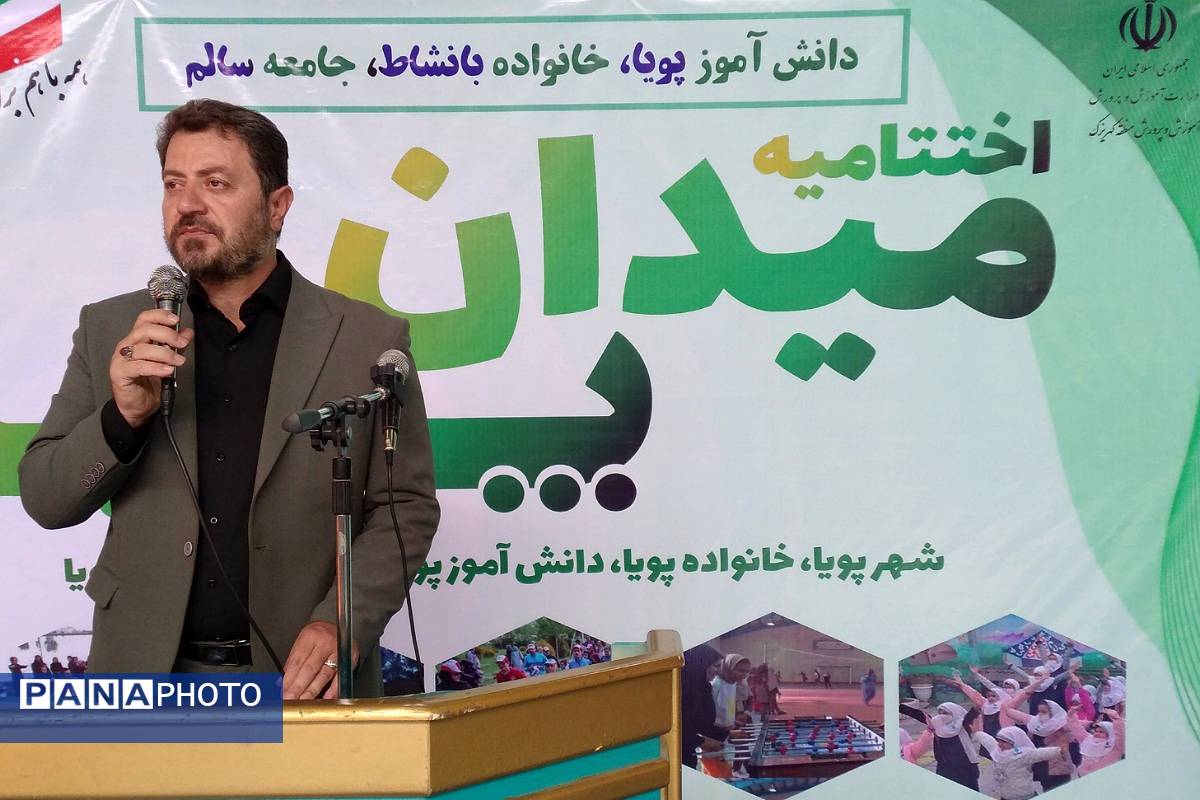 اختتامیه طرح "میدان پویا" در کهریزک