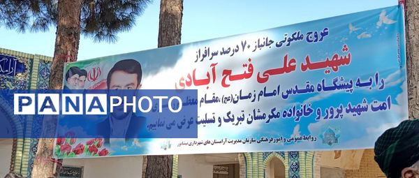 مراسم تشییع پیکر جانباز شهید علی فتح آبادی