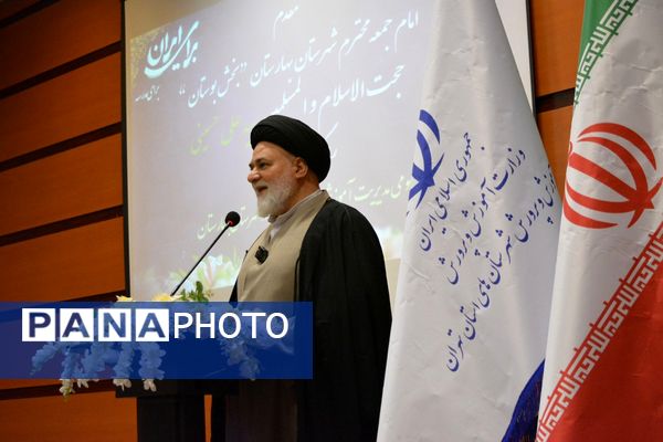نشست هم‌اندیشی معاونین پرورشی، روحانیون امین و ائمه جماعات در بهارستان‌دو