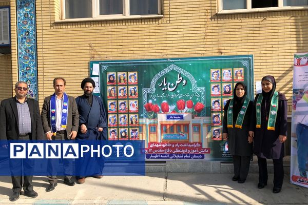 اجرای طرح «وطن یار» در دبستان ائمه اطهار ناحیه دو شهرری 