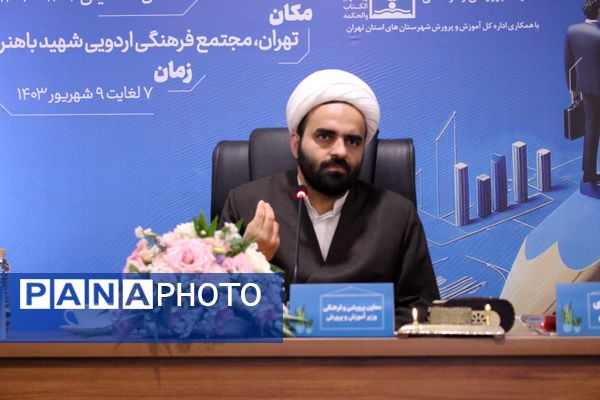  سلسه نشست‌های تبیین سیاست‌های ساماندهی منابع انسانی معاونت پرورشی و فرهنگی وزارت آموزش و پرورش