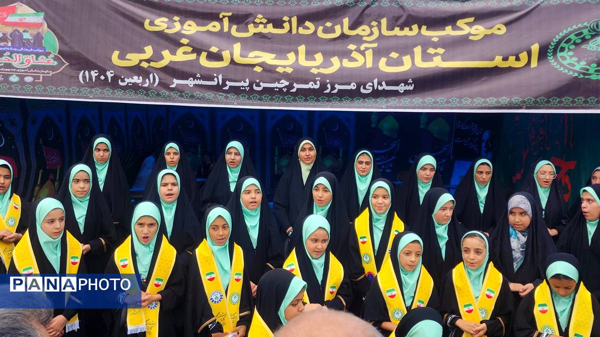 موکبهای سازمان دانشآموزی آذربایجان غربی