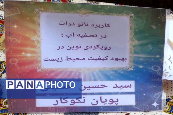 مراسم هفته پژوهش در دبیرستان بانو عفت آهنگری شهرری