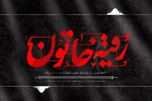دکلمه‌خوانی دانش‌آموز خبرنگار به‌مناسبت شهادت حضرت رقیه(س)