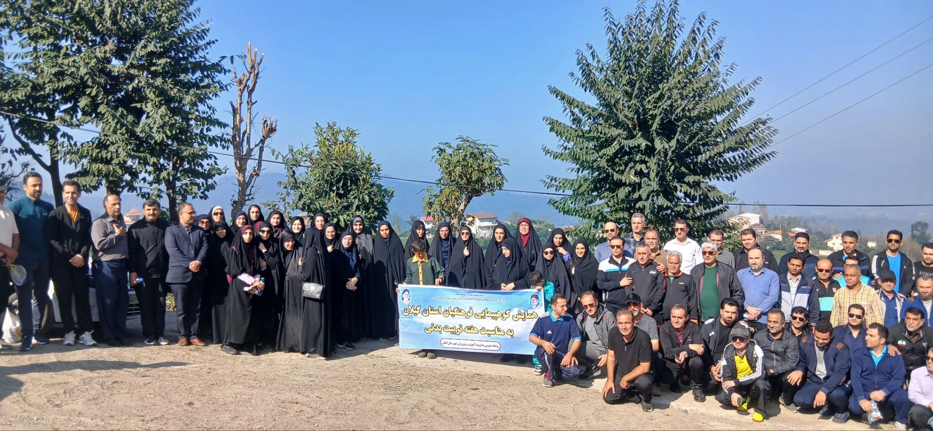 همایش کوهپیمایی کارکنان آموزش و پرورش گیلان 