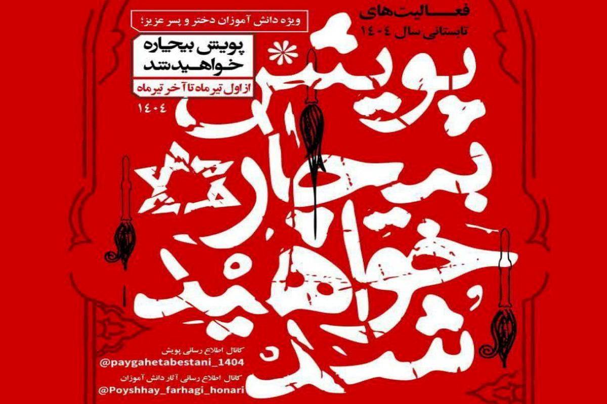 پویش ملی «بیچاره خواهید شد» برگزار میشود