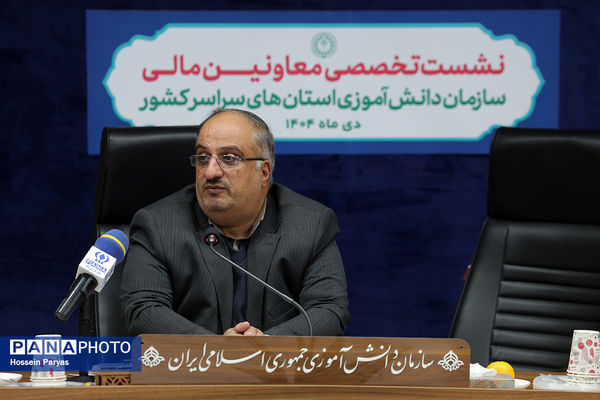 نشست تخصصی معاونان مالی سازمان دانش‌آموزی استان‌های سراسر کشور - 2

