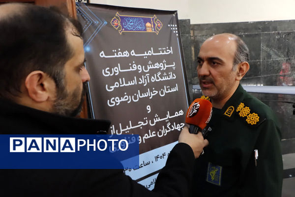 همایش تقدیر از پژوهشگران و فناوران برتر خراسان رضوی و تجلیل از جهادگران علم و فناوری