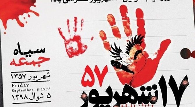 جمعه سیاه قیام خونین ۱۷ شهریور، رژیم ستم شاهی پهلوی