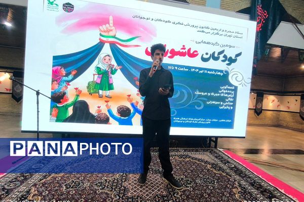 برگزاری سومین آیین «کودکان عاشورایی تهران» با اجرای برنامه‌های فرهنگی و حضور مدیران کانون در مرکز حجاب 