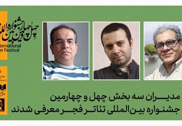 مدیران سه بخش چهل‌وچهارمین جشنواره تئاتر فجر معرفی شدند