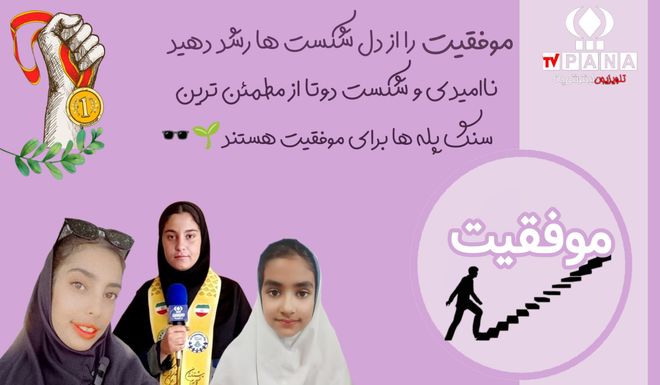 موفقیت، نقشه‌ای از تکرارهای کوچک 