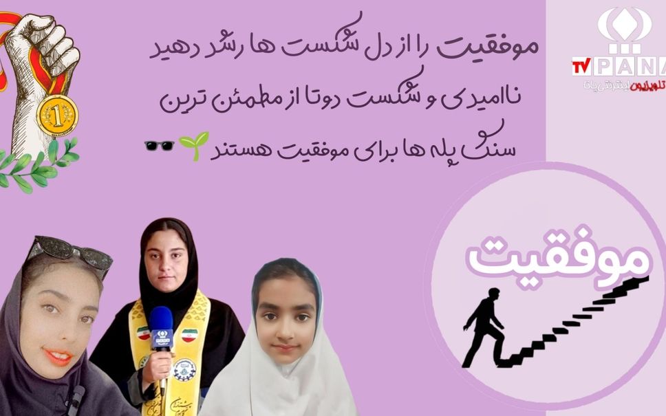 موفقیت، نقشه‌ای از تکرارهای کوچک 