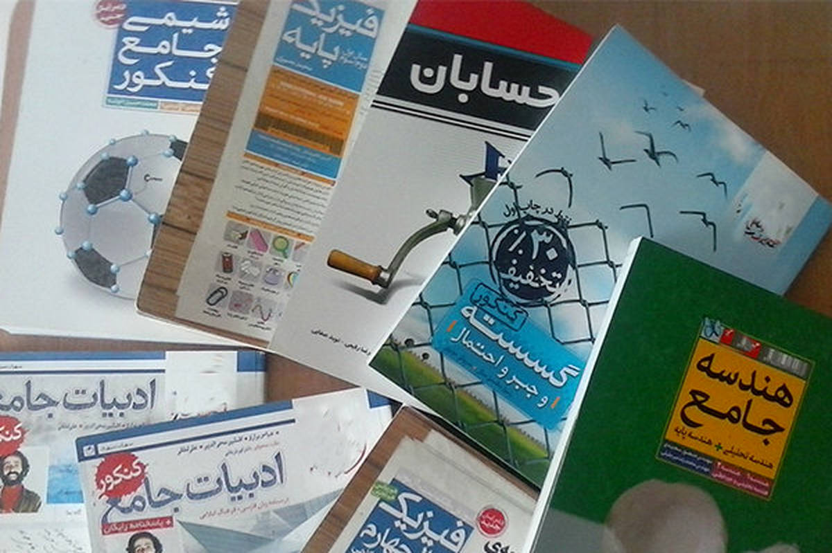 قیمت کتابهای کمک آموزشی باید متناسب با توان مالی خانوادهها باشد