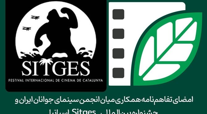 امضای تفاهم‌نامه همکاری میان انجمن سینمای جوانان ایران و جشنواره بین‌المللی Sitges اسپانیا
