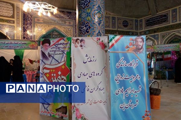 نمایشگاه محصولات اقتصادی در شهرستان