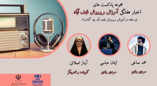 اخبار اداره آموزش و پرورش شهرستان نجف آباد در هفته ای که گذشت