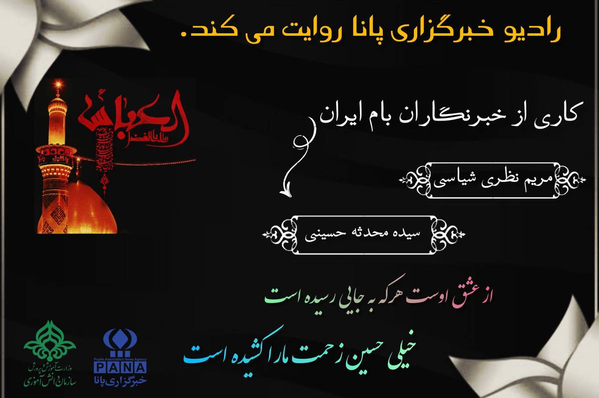 بهمناسبت دهه اول محرم