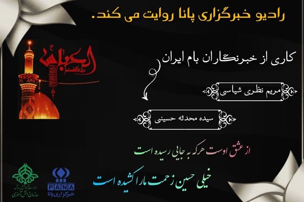 به‌مناسبت دهه اول محرم 