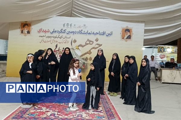 آیین افتتاحیه نمایشگاه دومین کنگره ملی شهدای کهگیلویه‌و‌بویراحمد