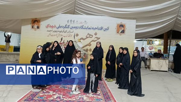 آیین افتتاحیه نمایشگاه دومین کنگره ملی شهدای کهگیلویه‌و‌بویراحمد