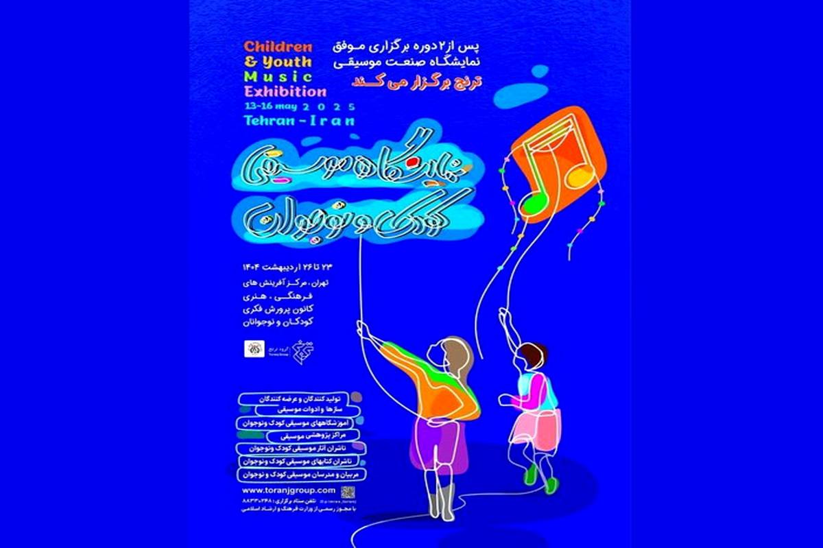 نمایشگاه موسیقی کودک و نوجوان؛ صدای نسلی که میخواهد شنیده شود