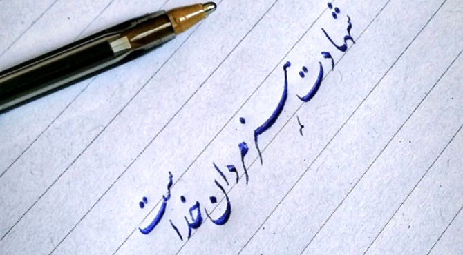 آیین تکریم همکاران فرهنگی خانواده شهدا و ایثارگران در دبستان کوثر ۲