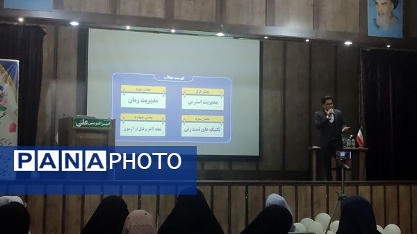 همایش جمع بندی گام آخر تیزهوشان ششم در مشهد 