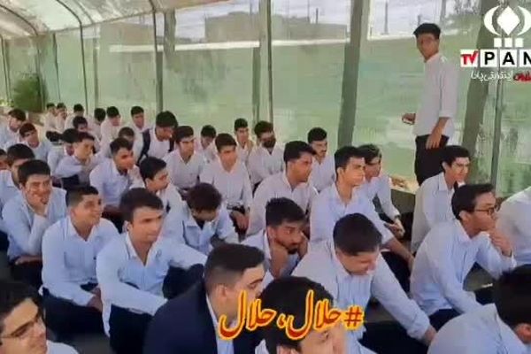 برگزاری مراسم «حلال، حلال» در دبیرستان نمونه علی ابن ابی‌طالب شهرستان زارچ