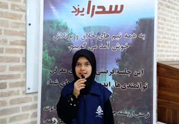 برگزاری رویداد ملی سِدرا در کارخانه‌ی نوآوری درخشان یزد