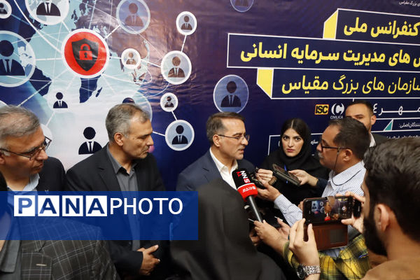 نخستین کنفرانس ملی چالش های مدیریت سرمایه انسانی در سازمان های بزرگ مقیاس