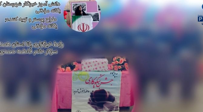برگزاری جشن عاطفه ها در مدرسه حضرت مریم
