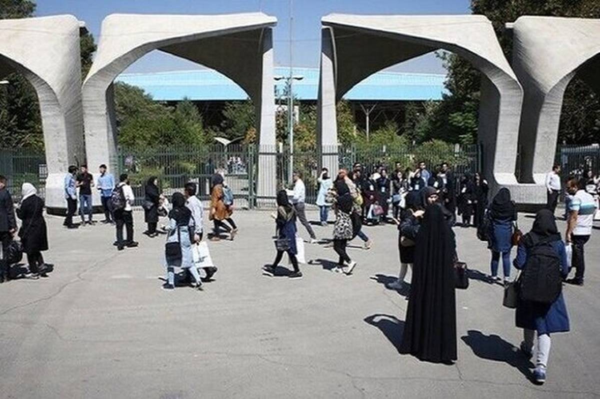 مصاحبههای دکتری دانشگاه تهران لغو شد