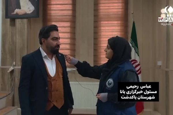 آغازی دوباره برای خبرگزاری پانا پاکدشت 