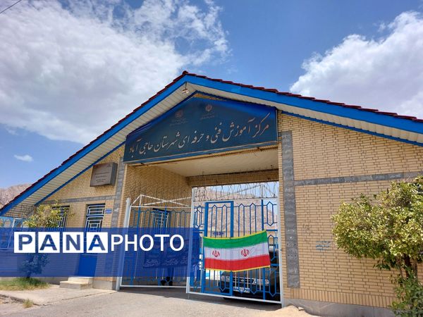 بازدید از مرکز فنی‌وحرفه‌ای حاجی‌آباد
