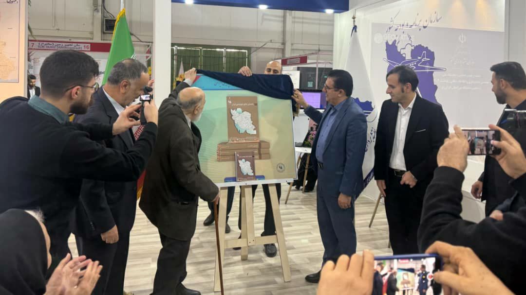رونمایی از کتاب «راهنمای جامع توپونیمی ایران» در سومین روز نمایشگاه ایران ژئو