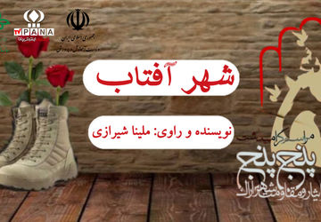 اراک، نماد ایثار و ایستادگی در پنجم مرداد
