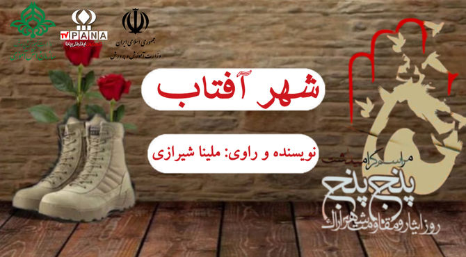 اراک، نماد ایثار و ایستادگی در پنجم مرداد