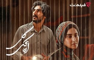 «اتاقک گلی» از اول مهر در سینما آنلاین/ عاشقانه‌ای در دل جنگ