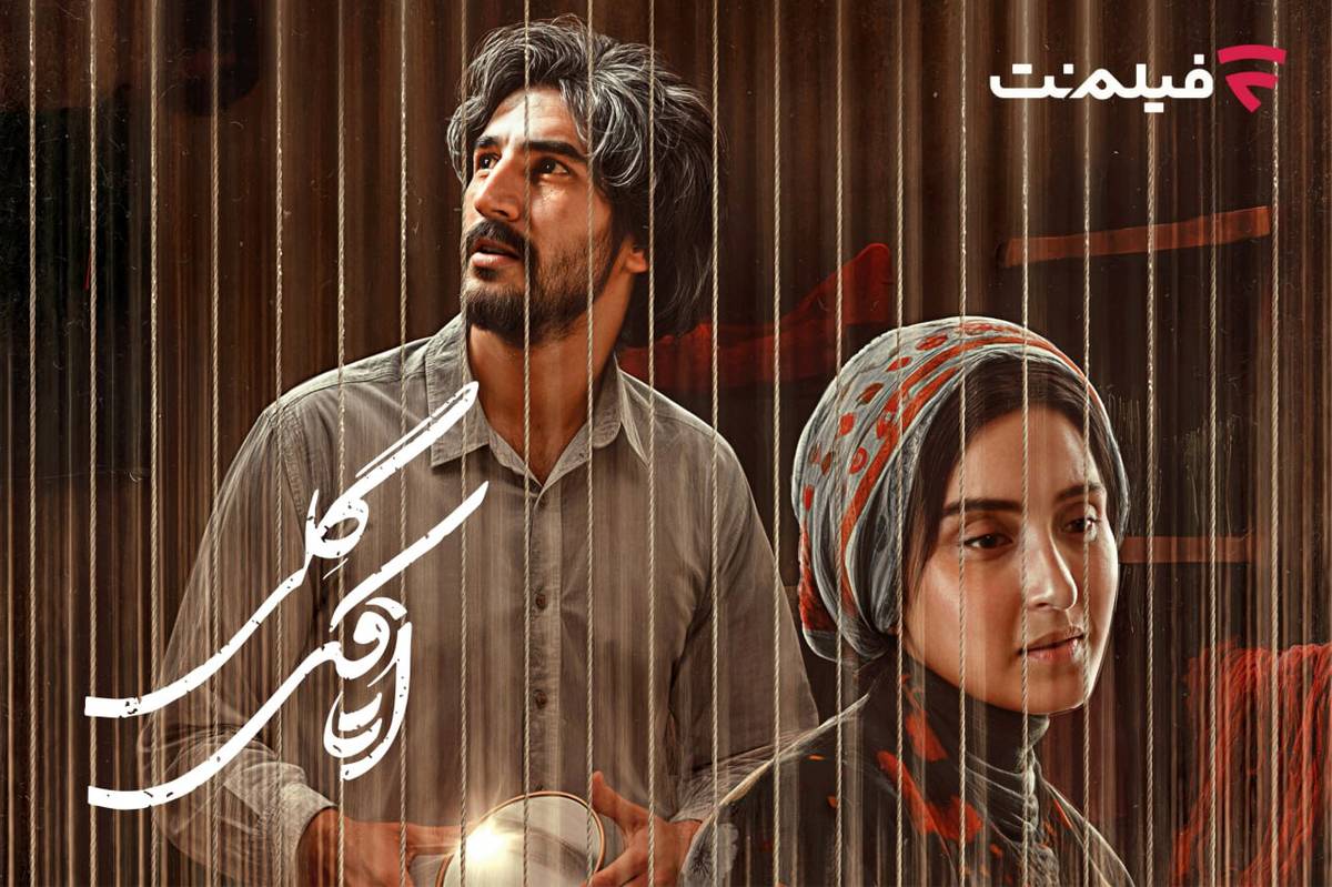 «اتاقک گلی» از اول مهر در سینما آنلاین/ عاشقانه‌ای در دل جنگ