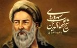  سهروردی،فیلسوف جوانی که با نور اندیشه می‌کرد