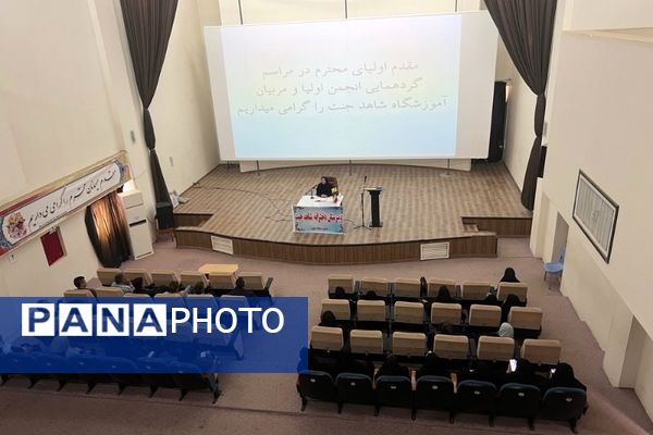 گردهمایی انجمن اولیا و مربیان آموزشگاه شاهد جنت شهرستان سملقان