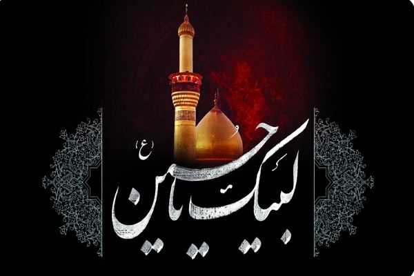 دکلمه‌ محرم 