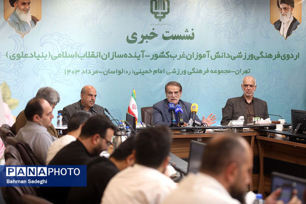 نشست خبری اردوی فرهنگی ورزشی دانش‌آموزان غرب کشور