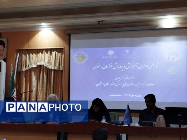 حضور معاون وزیر در شورای اداری آموزش و پرورش خراسان رضوی؛ بررسی دغدغه‌های مدیران مدارس سمپاد

