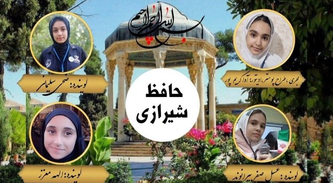 غزل‌های حافظ، زمزمه‌ی جاودانگی در دل ایران