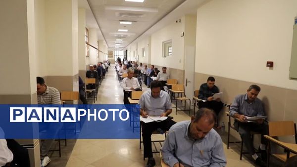 آزمون کتبی انتخاب و انتصاب مدیران مدارس آذربایجان‌شرقی