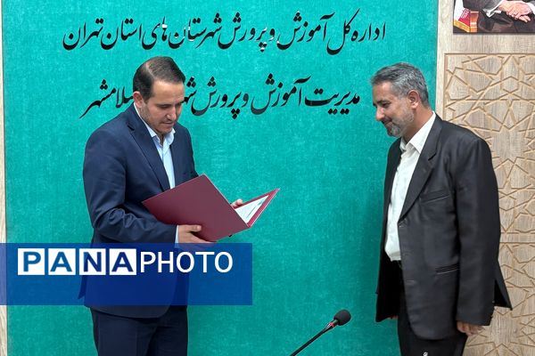 آیین معارفه معاون پرورشی و تربیت بدنی شهرستان اسلامشهر