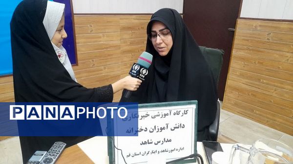 برگزاری کارگاه خبرنگاری پانا ویژه دانش‌آموزان مدارس شاهد قم