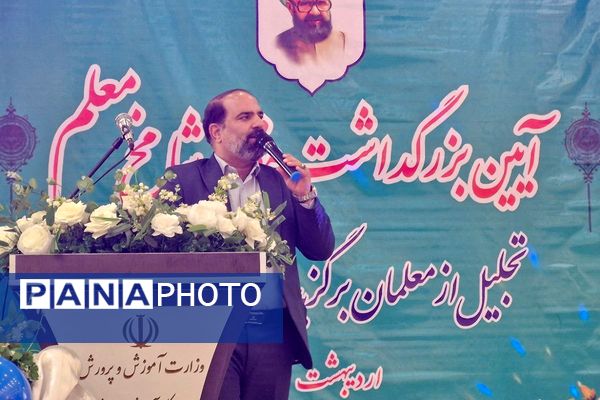 آیین گرامیداشت مقام شامخ معلم